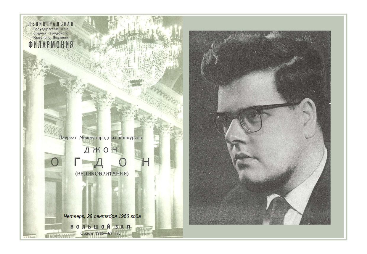 Фортепианный вечер
Джон Огдон (Великобритания)